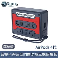 UniSync AirPods 4代 音樂卡帶造型防塵防摔耳機保護套 沈穩藍