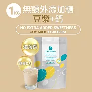 【THE VEGAN 樂維根】骨力植物高鈣優蛋白-無額外添加糖豆漿(1公斤) 袋裝