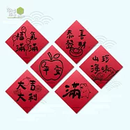 象徵春聯斗方6入組-福氣滿滿/恭喜發財/山珍海味/平安/大吉大利/撲滿滿滿