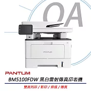 PANTUM奔圖 BM5100FDW 黑白雷射傳真印表機 雙面列印 影印 掃描 傳真