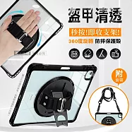盔甲清透 2025/2024 iPad Pro 13吋 四角加固PC硬蓋防摔保護殼 秒收旋轉支架 附側背帶