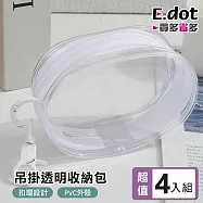 【E.dot】超值4入組外出便攜吊飾透明收納包 (零錢/耳機/口紅收納袋)