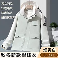 【悠行嚴選 YUGO】秋冬新款衝鋒衣/防潑水防風機能外套/男女同款-煙青白 -S