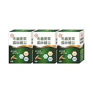 【台糖】冬蟲夏草菌絲體複方膠囊60粒(3盒/組)