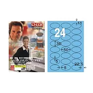 【龍德】LONGDER 三用電腦標籤 A4 24格 橢圓 30*50mm淺藍105張 3盒/組 LD-8104-B-A(適用雷射、噴墨、影印)