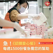 灶神在家 x 弗傳慈心《認購愛心餐》每週1500份 營養餐盒 急需你的幫助 (購買者不會收到商品) 公益愛心募集