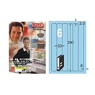 【龍德】LONGDER 三用電腦標籤 A4 6格 圓角 33*290mm 淺藍 105張 3盒/組 LD-880-B-A(適用雷射、噴墨、影印)