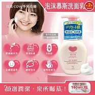 (2瓶超值組)日本COW牛乳石鹼-無添加溫和潔淨潤澤泡沫慕斯洗面乳160ml/按壓粉瓶(綿密泡泡洗顏,胺基酸潔顏露,臉部肌膚清潔,不含色素香料,全膚質適用)