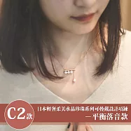 【Sayaka 紗彌佳】買一送一珍珠項鍊 日本輕奢柔美水晶珍珠 可疊戴設計 多款選 盒裝 送禮 禮物 -C2款 平衡落音款