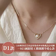 【Sayaka 紗彌佳】買一送一珍珠項鍊 日本輕奢柔美水晶珍珠 可疊戴設計 多款選 盒裝 送禮 禮物 -D1款 純銀精工微鑲鏤空愛心款