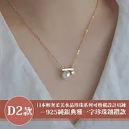 【Sayaka 紗彌佳】買一送一珍珠項鍊 日本輕奢柔美水晶珍珠 可疊戴設計 多款選 盒裝 送禮 禮物 -D2款 純銀典雅一字珍珠款