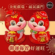 摩達客◉春節開運招財◉植絨蛇年亮粉福旺門聯對聯春聯兩片組