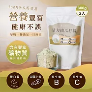 [人良油坊]活力南瓜籽粉 穀粉 堅果粉 300gx3入