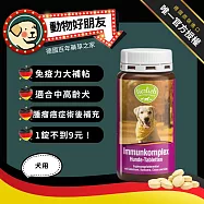 (狗用) 初乳薑黃免疫補充錠 免疫保健 老犬照護 岩薔薇多酚、免疫球蛋白維持免疫系統功能【德國動物好朋友】