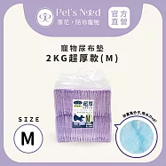 【Pet’s Need 霈尼】寵物尿布墊-2KG重磅超厚款-3包/入-S/M/L M號x3包組