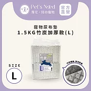 【Pet’s Need 霈尼】寵物尿布墊-1.5KG竹炭加厚款-3包/組-S/M/L L號×3包入