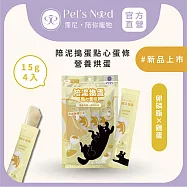 【霈尼 Pet’s Need】陪泥搗蛋點心蛋條15g*4入/包∣綜合賣場∣六種口味∣全齡犬食用 雞蛋+卵磷脂 (維持免疫)
