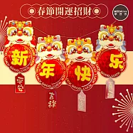 摩達客◉春節開運招財◉舞龍舞獅立體蜂巢球新年快樂吊飾掛飾(1組4片入)