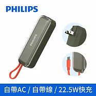 【Philips飛利浦】22.5W AC自帶Type-C線行動電源 DLP5201C 野性綠