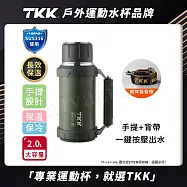 【TKK】金剛系列316不鏽鋼 手提+背帶 一鍵按壓出水 大容量 24H長效保溫杯壺 運動水壺2000ML-任選 蒼岭綠