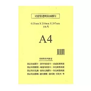 【司密特】裝訂用封面膠片0.25mm A4 亮面 100張 / 包