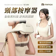 mimax米覓 頸部按摩器 按摩 恆溫 熱敷 內襯可拆洗 可肩背 無線使用 輕巧 降噪 皮質材質 米色