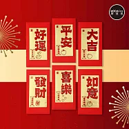 摩達客◉春節開運招財◉精緻大燙金底紅字心想事成喜樂紅包袋套組(12入一組/6款2入)