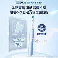 德國百靈Oral-B-iO3 微震科技電動牙刷 (兩色可選) 冰川藍