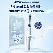 德國百靈Oral-B-iO3 微震科技電動牙刷 (兩色可選) 太空灰