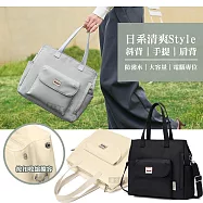 日系清爽Style 15.6吋 開口可擴容托特包 大容量學生/通勤族電腦包 附背帶 米淺杏