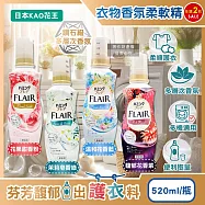 (2瓶任選超值組)日本KAO花王-FLAIR衣物防褶皺除臭蓬鬆親膚香氛柔軟精520ml/瓶(織物持久消臭持香柔衣精,纖維防靜電芳香護衣精,柔順護衣洗滌柔軟劑) 茉莉皂香綠+溫和花香藍各1瓶