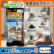 日本ST雞仔牌-備長炭活性炭防潮脫臭放置型鞋用除濕包21gx4入/黑袋(鞋子專用消臭乾燥劑,鞋靴防霉顆粒除臭劑,吸濕淨味袋,除腳汗久悶異味)