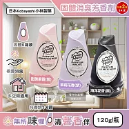 (2瓶任選超值組)日本Kobayashi小林製藥-Sawaday Happy室內放置型固體消臭芳香劑120g/瓶(廁所空氣清新香氛膏,分解異味除臭凝膠罐,車內脫臭擴香淨味 茉莉花香(紫)+海洋花香(黑)各1瓶