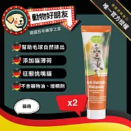 (貓用) 全方位營養化毛膏2入組 征服挑嘴貓 綜合維生素 餵藥神器 貓泥幫助排毛【德國動物好朋友】