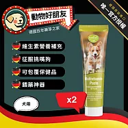 (犬用) 全方位營養膏2入組 征服挑嘴狗 綜合維生素 餵藥神器【德國動物好朋友】