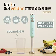 【Kolin 歌林】2件式DC可調速食物攪拌棒KJE-MN372