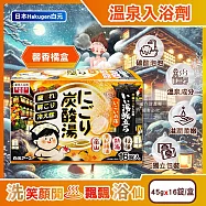 日本Hakugen白元-濁湯溫泉之旅炭酸泡澡入浴劑45gx16錠/盒(含4種湯色香味,柔膚潤澤發泡沐浴劑,草本舒壓放鬆溫泉粉,清潔肌膚風呂泡澡錠) 馨香橘盒