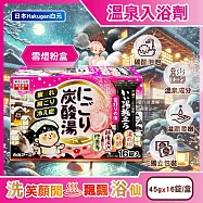 日本Hakugen白元-濁湯溫泉之旅炭酸泡澡入浴劑45gx16錠/盒(含4種湯色香味,柔膚潤澤發泡沐浴劑,草本舒壓放鬆溫泉粉,清潔肌膚風呂泡澡錠) 雪燈粉盒