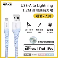【REAICE】 USB-A to Lightning 1.2M MFI認證 耐磨編織充電傳輸線 二入組 尼羅河藍