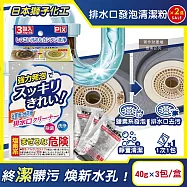 (2盒6包超值組)日本獅子化工-PIX免刷洗強力發泡廚房浴室排水口濾網清潔粉40gx3包/盒(管道清潔劑,水孔泡沫洗淨粉,除黑霉水垢髒污,水槽流理臺淋浴間地漏清潔)