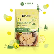 【台灣茶人】熊鑽水果茶磚 | 芭樂檸檬 140g(20g*7)