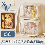 Viita 溫柔奶油風 磁吸太空艙公仔收納盒/盲盒展示盒 附燈串 奶白