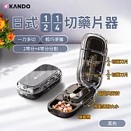 Kando e.chu-1214 切藥片器 日式1/2+1/4 藥片分割器 藥錠切半 分藥器 切藥盒 分藥盒 藥丸切割 分割盒 迷你藥盒 隨身藥罐 儲藥 黑色