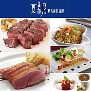 (紙本票) 【王品集團】夏慕尼套餐券-2張