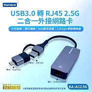 Kamera Type-C 公+ USBA公 二合一外接網路卡 KA-AC 2.5G USB3.0 轉 RJ45 2.5G 300MB/s傳輸 2500M光纖網卡