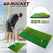 【AD-ROCKET】二合一高爾夫果嶺揮桿練習墊/打擊草皮練習器/高爾夫練習器