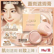 日本MEIKO名香-OCTARD歐達兒角鯊烷潤澤粉底蓋斑遮瑕膏20g/盒(快速補妝急救美膚霜,耐水耐汗臉部瑕疵校色底妝,無香料遮雀斑毛孔痘印黑頭) S31粉膚色