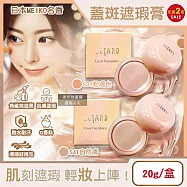 (2盒任選超值組)日本MEIKO名香-OCTARD歐達兒角鯊烷潤澤粉底蓋斑遮瑕膏20g/盒(快速補妝急救美膚霜,耐水耐汗臉部瑕疵校色底妝,無香料遮雀斑毛孔痘印黑頭) S31粉膚色+S41自然膚各1盒