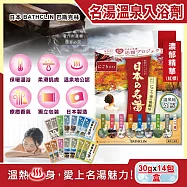 日本BATHCLIN巴斯克林-名湯溫泉入浴劑(3款可選)30gx14包/盒(每盒多款獨立包裝泡澡粉,療癒舒壓放鬆溫泉粉,旅行便攜潤澤香氣泡湯粉) 濃郁精華(紅標)