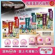 (2盒28包任選超值組)日本BATHCLIN巴斯克林-名湯溫泉入浴劑(3款可選)30gx14包/盒(每盒多款獨立包裝泡澡粉,療癒舒壓放鬆溫泉粉,旅行便攜潤澤香氣泡湯粉) 清澈豐潤(藍標)+極度奢華(紫標)各1盒